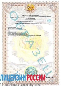 Образец сертификата соответствия (приложение) Ванино Сертификат ISO 9001